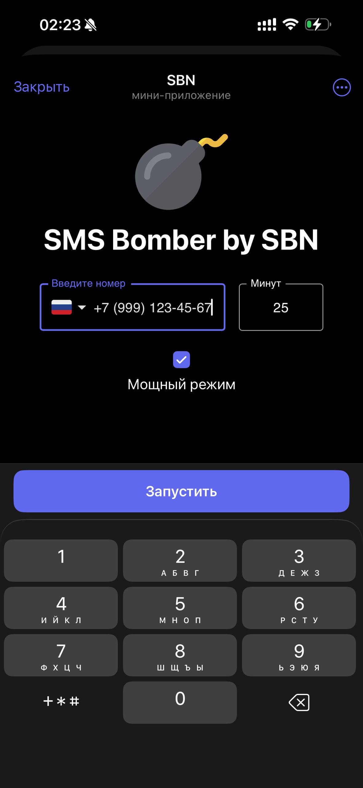 Скриншот SMS Bomber by SBN на iPhone